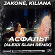 Скачать песню Jakone & Kiliana - Асфальт (Alexx Slam Remix)