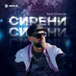 Скачать песню Шах Юнусов - Сирени