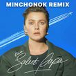 Скачать песню Kola - Salut Papa (Minchonok Remix)
