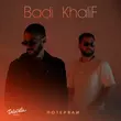 Скачать песню Badi - Потеряли (feat. KhaliF)