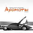 Скачать песню Luxor - Ароматы (Nikita Goryachikh Remix)
