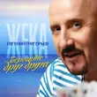 Скачать песню Евгений Григорьев - Берегите Друг Друга