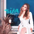 Скачать песню Trida - Близкая