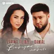 Скачать песню Zarina Tilidze - Выбираю Любить (feat. Danial)