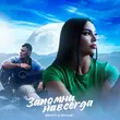 Скачать песню Serpo - Забыть И Не Помнить (feat. Sonnett)
