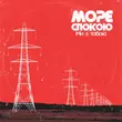 Скачать песню Море Спокою - Ми З Тобою