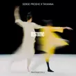 Скачать песню Serge Proshe - Ecstatic (feat. Tayanna)