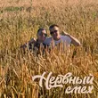 Скачать песню Aleks Ataman - Нервный Смех (feat. Finik)