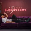 Скачать песню Яд Добра - Хулиганом Рос