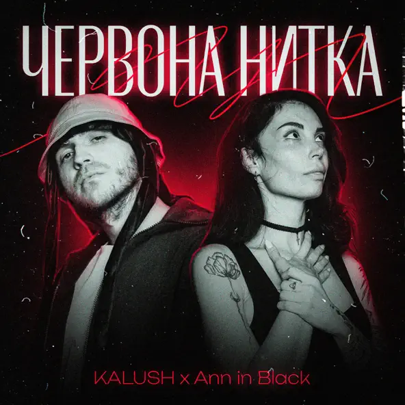Скачать песню Kalush - Червона Нитка (feat. Ann In Black)