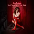 Скачать песню Nasty Ash - Поговорить Бы