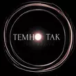 Скачать песню Геля Зозуля - Темно Так