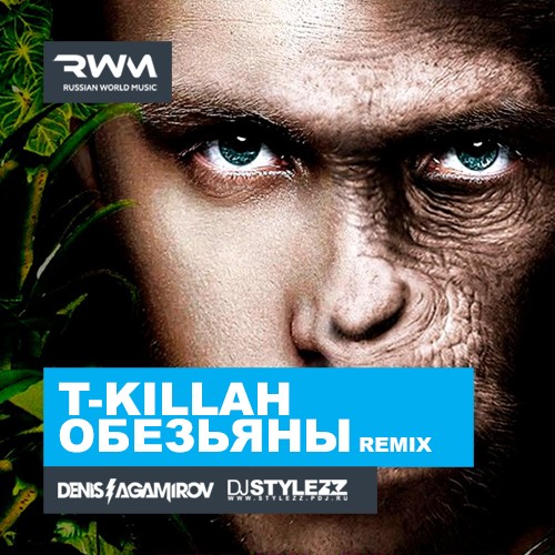 Скачать песню T-Killah - Обезьяны (Denis Agamirov & Stylezz Remix)