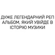 Скачать песню Krechet - Легендарний Соціальний Реп