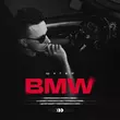 Скачать песню Шугар - Bmw