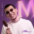 Скачать песню Akha - Первое Свидание
