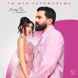 Скачать песню Bahh Tee - Ты Все Усложняешь (feat. Turken)