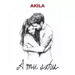 Скачать песню Akila - А Ты Люби