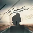 Скачать песню Денис Лирик - Не Тебе Решать (feat. Поликарпов)