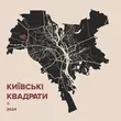 Скачать песню Київські Квадрати - Самотній Самурай