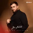 Скачать песню Султан Лагучев - За Любовь