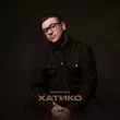 Скачать песню Kalvados - Хатико