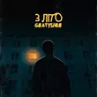 Скачать песню Gnatyshen - 3 Літо