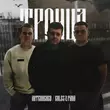 Скачать песню Литвиненко - Старый Капитан (feat. Koles & Paha)