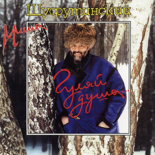 Скачать песню Михаил Шуфутинский - Третье Сентября (Dimax White Remix)
