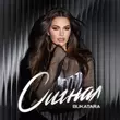 Скачать песню Bukatara - Сигнал