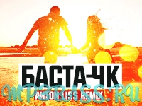 Скачать песню Баста - ЧК (Anton Liss Remix)
