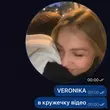 Скачать песню Veronika - В Кружечку Відео