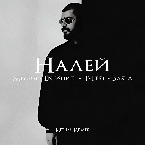 Скачать песню MiyaGi & Эндшпиль feat. T-Fest & Баста - Налей (Kerim Remix)