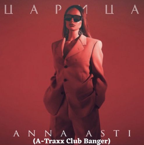 Скачать песню Anna Asti - Царица (A-Traxx Club Banger)
