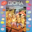 Скачать песню Дюна - Привет С Большого Бодуна