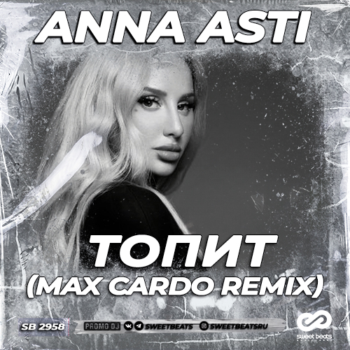 Скачать песню Anna Asti - Топит (Max Cardo Remix)