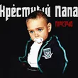 Скачать песню N1nt3nd0 - Совместка (feat. Баста)