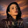 Скачать песню Злата Огневич - Мости
