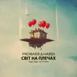 Скачать песню Probass & Hardi - Світ На Плечах (feat. Хор Vyhor)