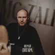 Скачать песню Mc Zali - Играй Гитара