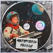 Скачать песню МосГорСвязь - Звезды