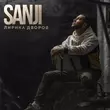 Скачать песню Sanji - Каждый Поцелуй