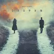 Скачать песню Миша Марвин - Спорим