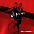 Скачать песню Ханна - От Зари До Зари (Dance Remix)