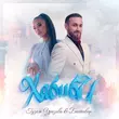 Скачать песню Гузель Уразова - Хабиби (feat. Бахтавар)
