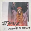Скачать песню Stasya - Можливо То Був Сон