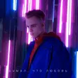Скачать песню Лёня - Думал, Что Любовь