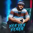 Скачать песню Шейх Мансур - Уля Уля Уляля