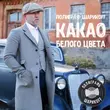 Скачать песню Полиграф ШарикOFF - Гелик Вани