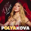 Скачать песню Оля Полякова - All For Your Love